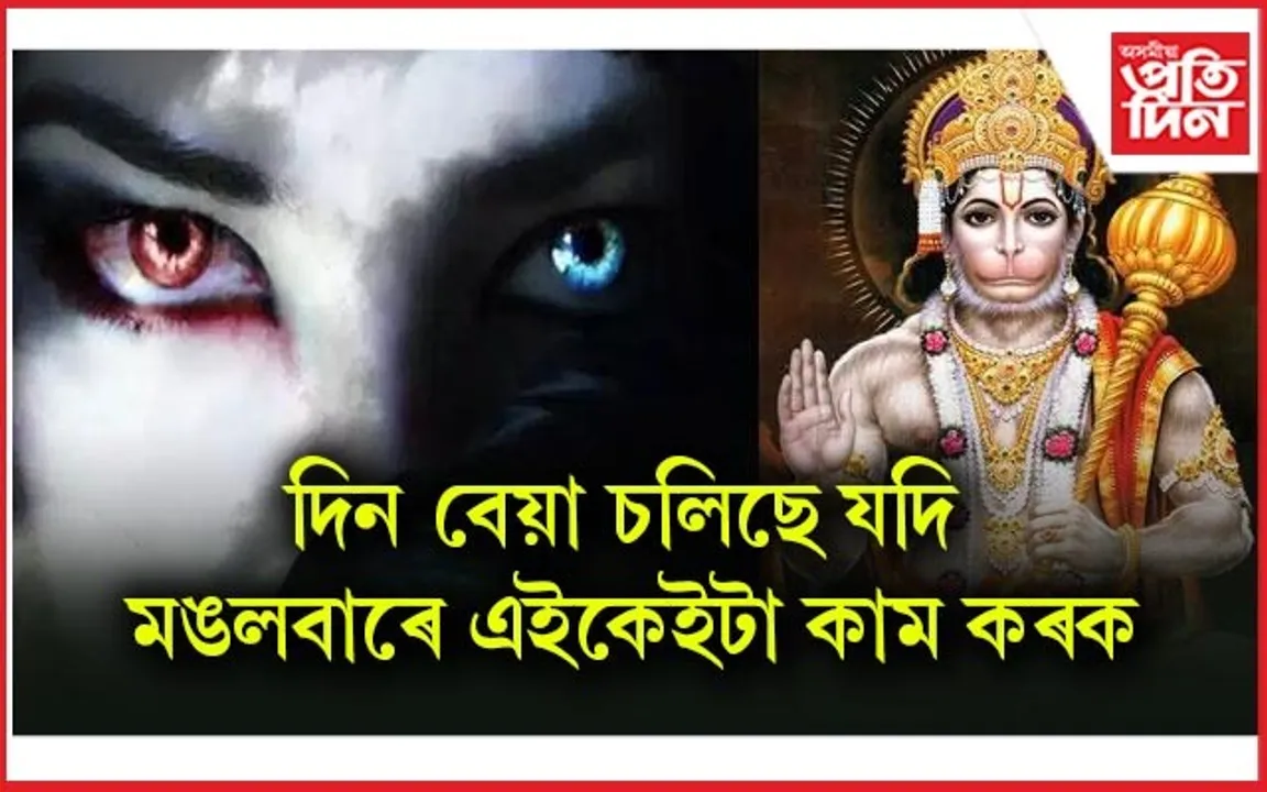 ভাগ্যয়ে সলাব গতি, সামাধান পাব সকলো সমস্যাৰ